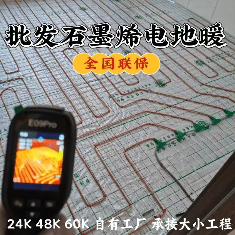 河口瑶族自治县 石墨烯电地暖公司哪家好？合理报价深度解析